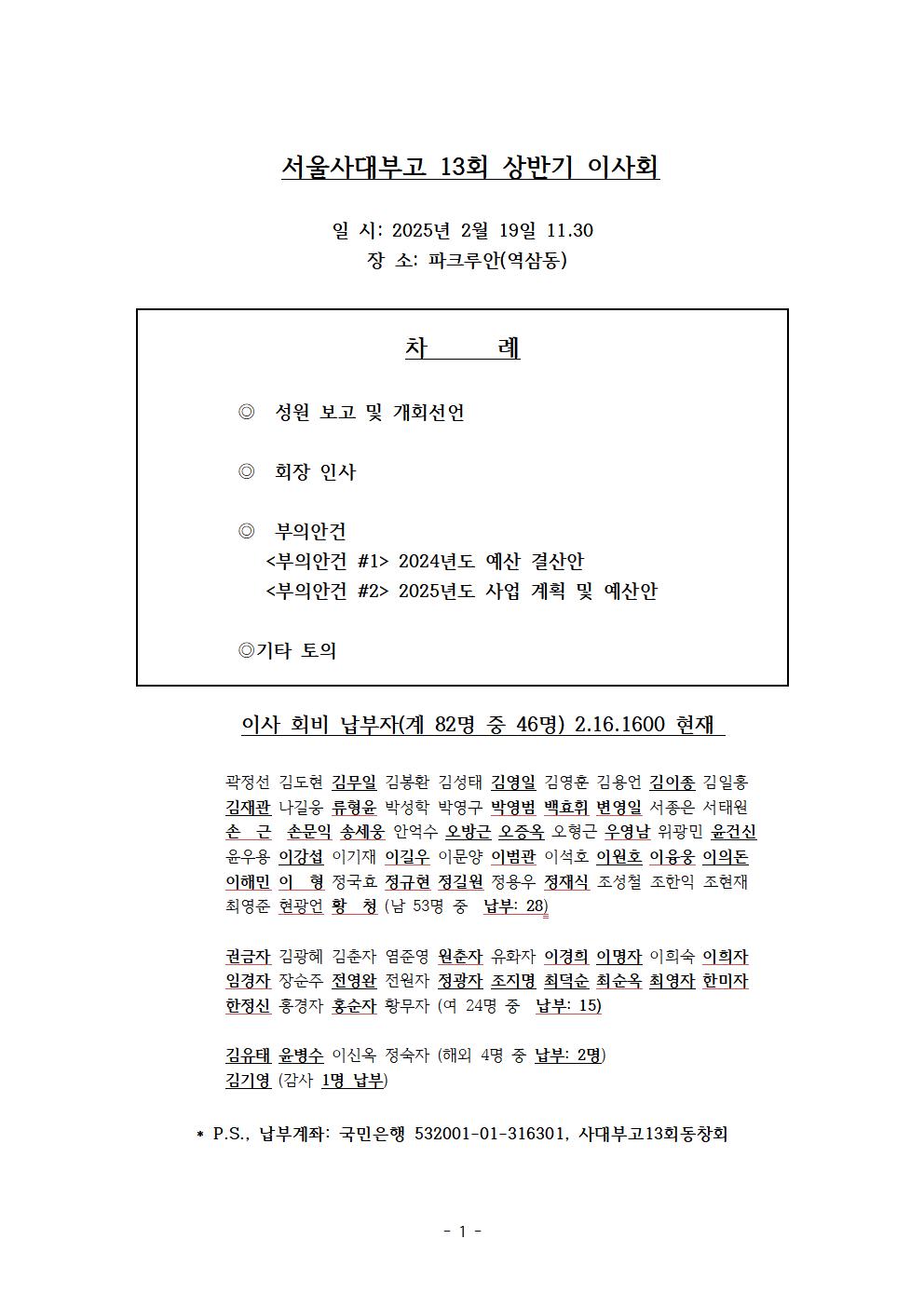 ff2025 상반기 이사회 회의록 (1) (2)001.jpg